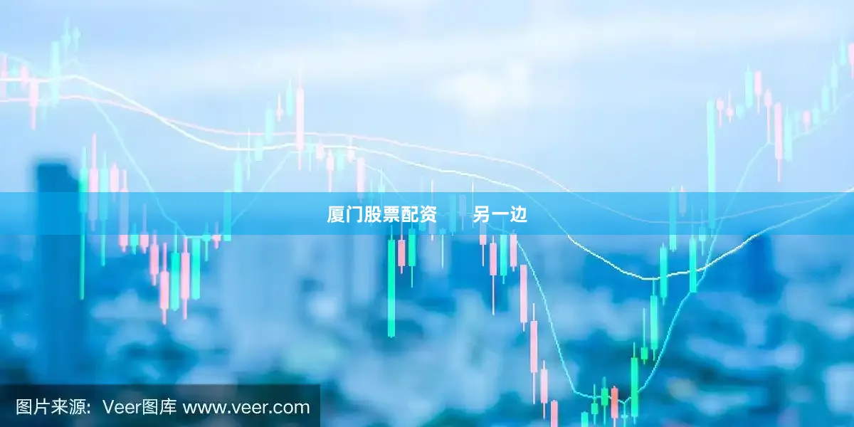 厦门股票配资       另一边